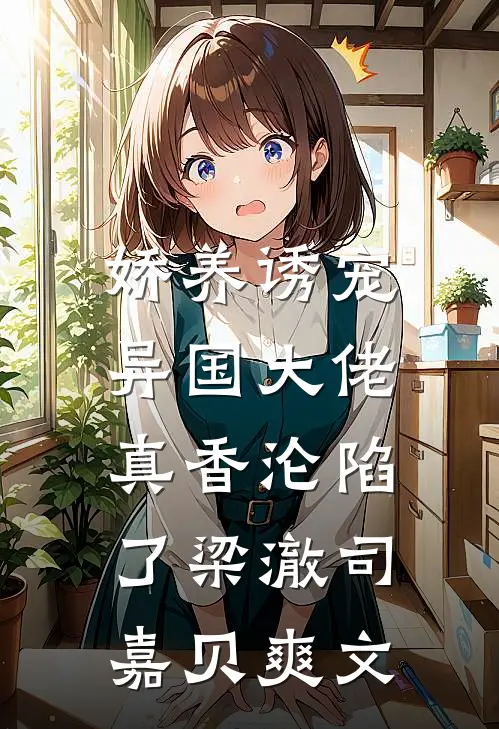 温柔侵吞