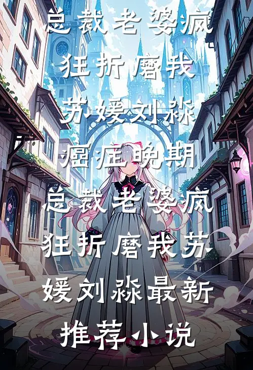 老婆刚死三个月，岳母家就要赶我走