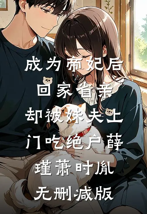 偷生个娃，八零禁欲厂长卑微求爱热门推荐