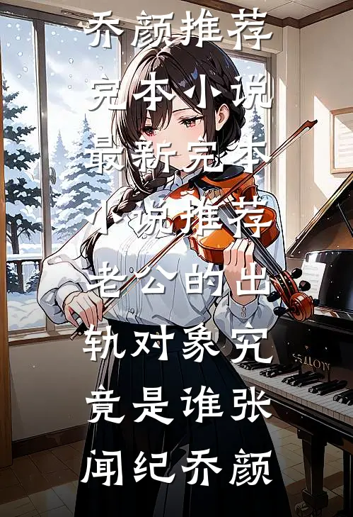 结婚两年没圆房，再婚之后爽翻了抖音热门