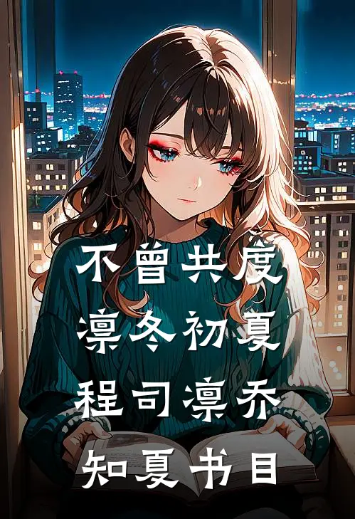 仓山负雪by