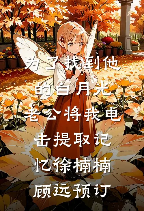 太后别怕，我真是太上皇