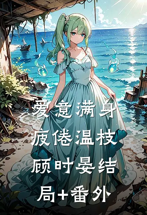 胎停之后，我把闺蜜送我的骨灰项链送给了狗推荐