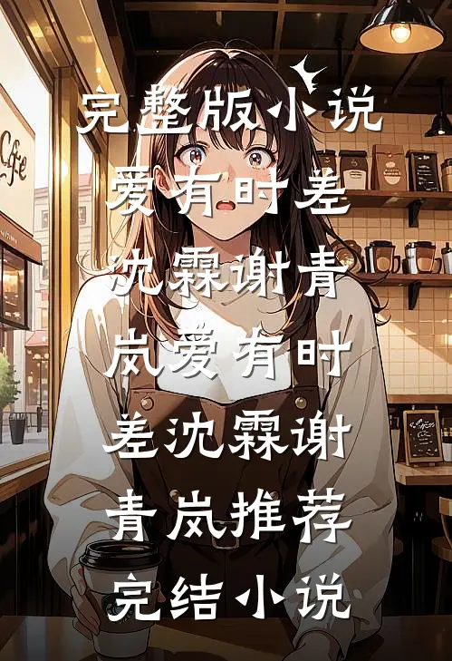 病娇蛇夫，又在委屈巴巴正夫纲已完结版
