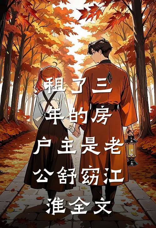 社恐小媳妇一哭，凶营长就硬了心连载