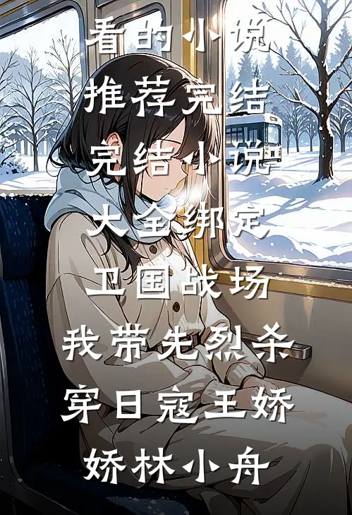 穿成救赎文反派大佬的亲妈林之瑶陆铮无删减全文