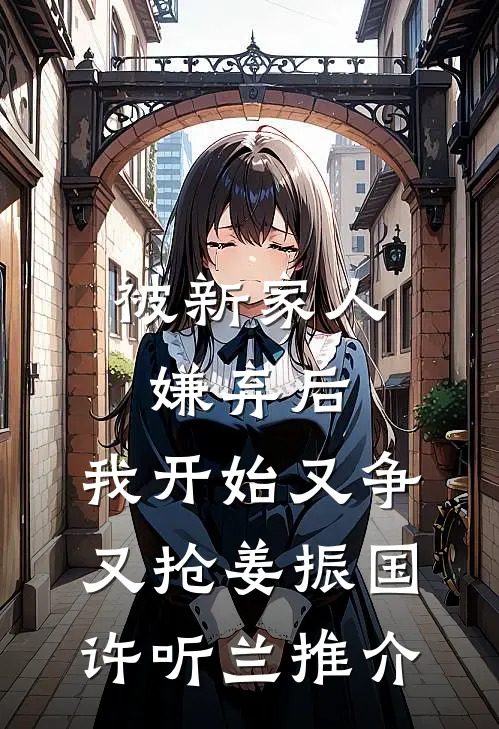 老公白月光绑定毒性转移系统后，我杀疯了
