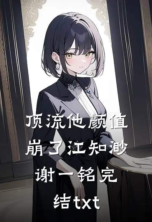 付一阙别离下载