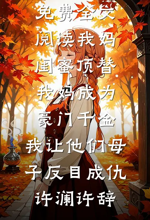 八零娇娇随军：被糙汉军长拦腰宠完结版