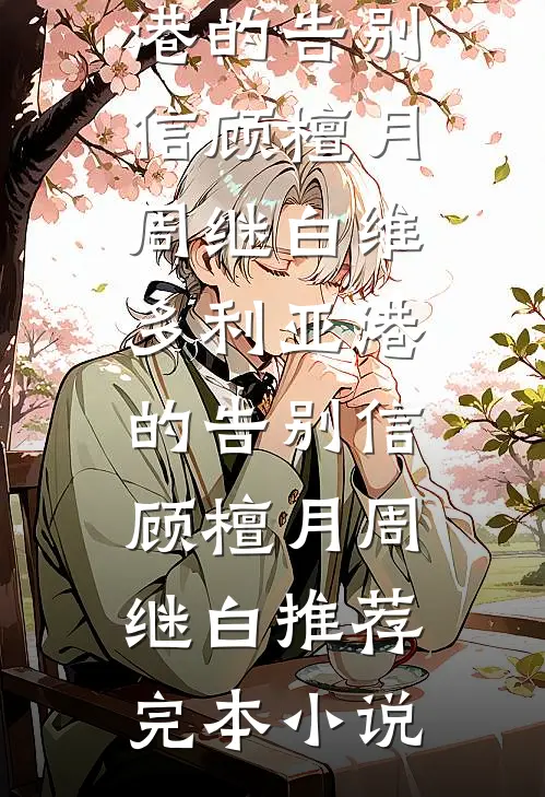 军婚有氧无错版