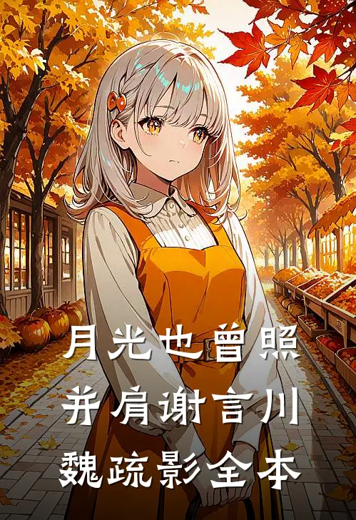 雪落寻春灯续昼小说全文苏语茉
