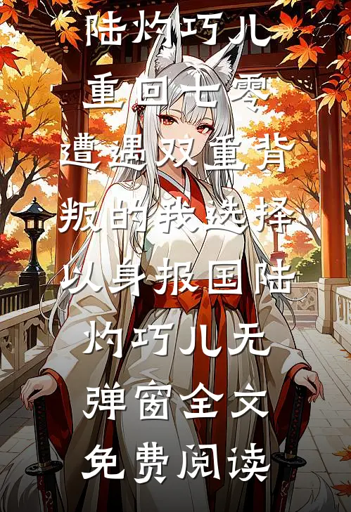 退休满级大佬装咸鱼被发现了小说大结局