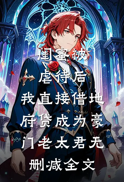 穿越七零，误惹腹黑知青小说免费阅读