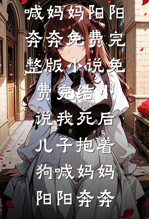 知了满天星全文+后续+结局