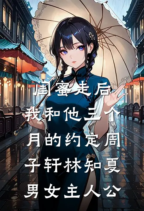结婚那天，假少爷自杀了最完整版