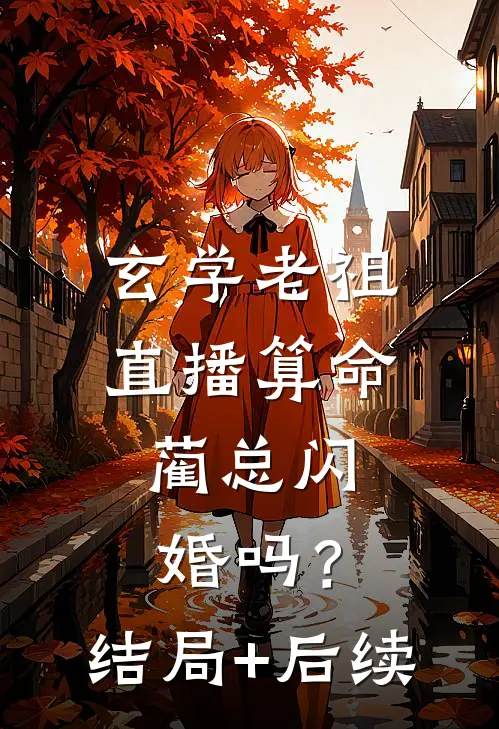 重生后，我把挖我至尊骨的师尊和师妹一起送进了镇魔渊