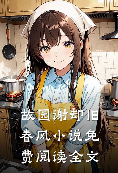 龟女之怨全文+结局+番外