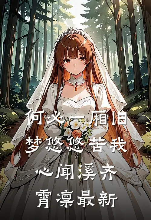 女友怀上助理孩子，我留下离婚协议书走人精修版