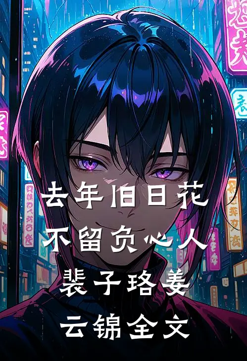 带崽错嫁绝嗣军官后被团宠了全集