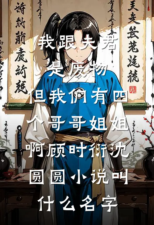 重生七零：换婚后渣男日日悔断肠