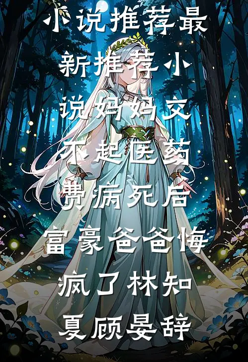 假千金偷贵妃凤钗，未婚夫让我顶罪在线