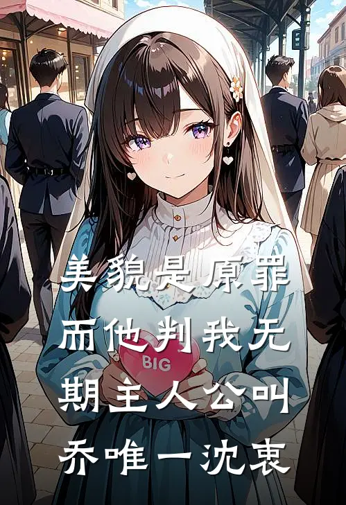 致命美人计：顶级绿茶杀穿权贵圈抖音热门