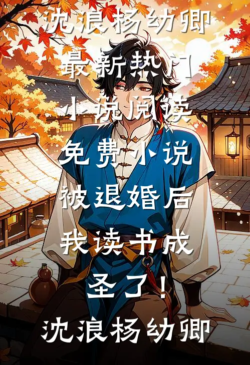 养姐说我越矩，我吞金而亡后她才知谁越矩