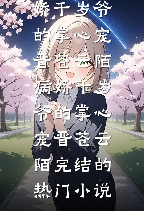仙疯道蛊无删减