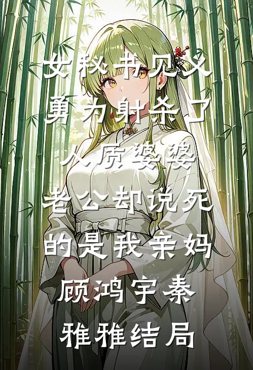 重生后，哥哥亲手送我入炼狱广告+结局
