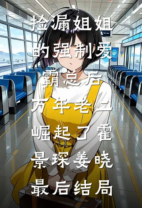 末世降临，我绑定了乌鸦嘴系统