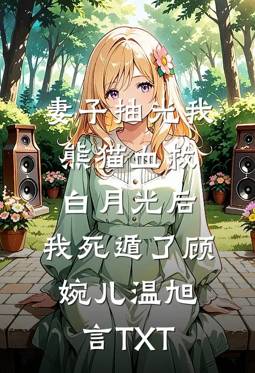 旧街无复少年影完整阅读