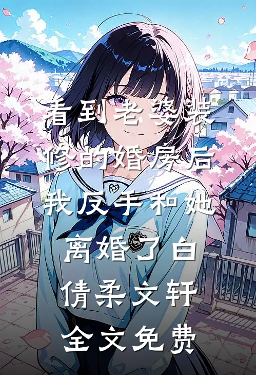 远嫁女儿回家过节，儿媳暴力掀桌
