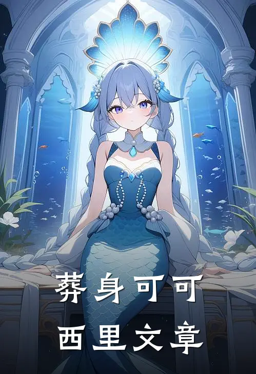 葬身可可西里文章