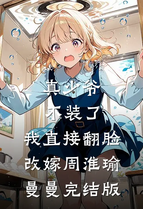 清风昨日悄别离精彩