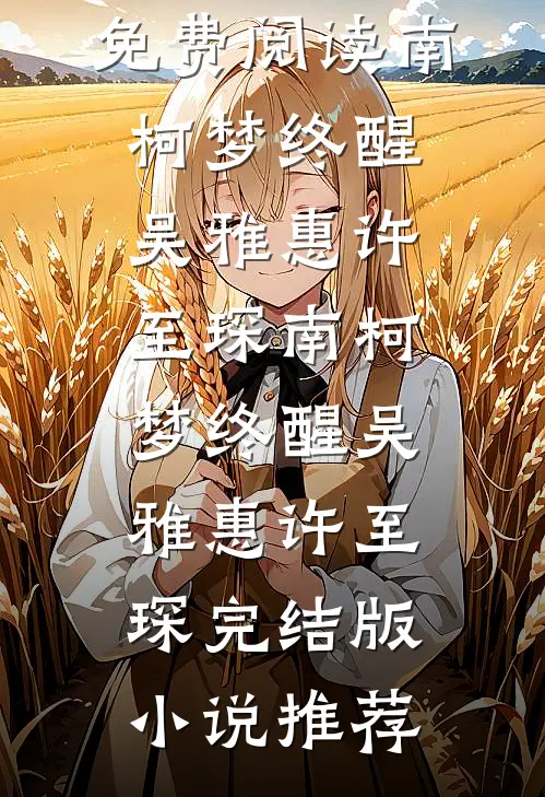 你是倒映的微星全文阅读最新