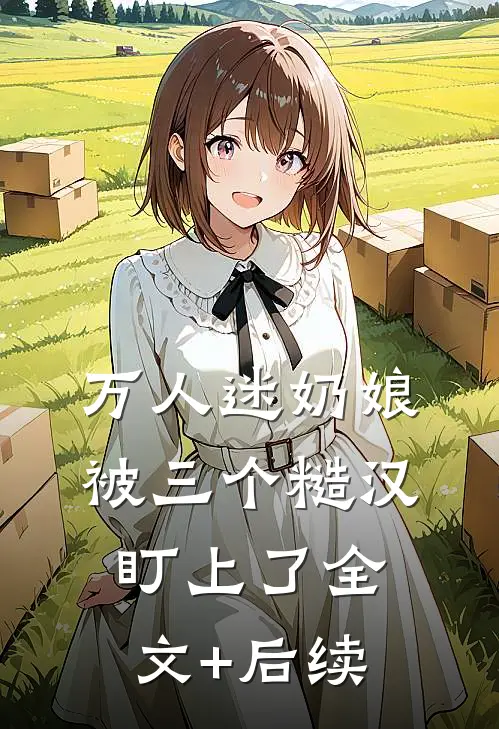斗罗之我举世无双