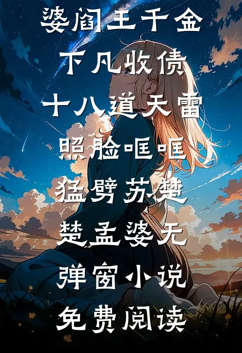 被改造成听话人偶后，老公悔疯了24