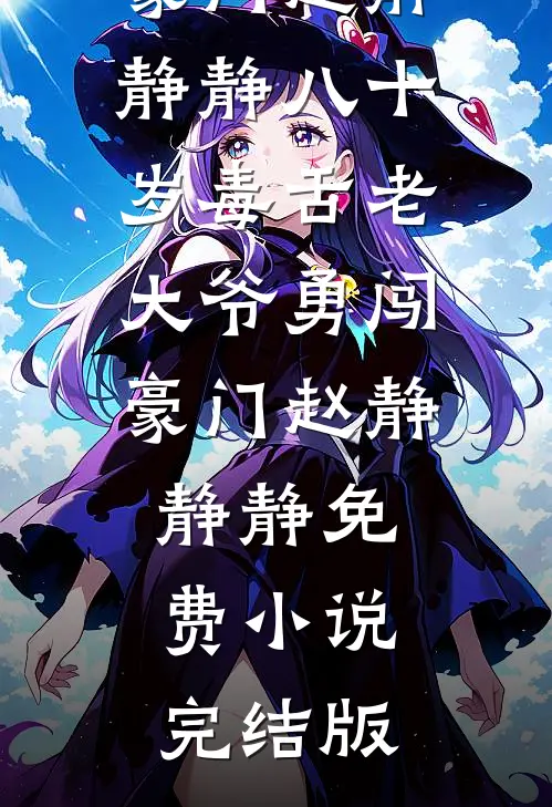 爱不将就畅销巨著