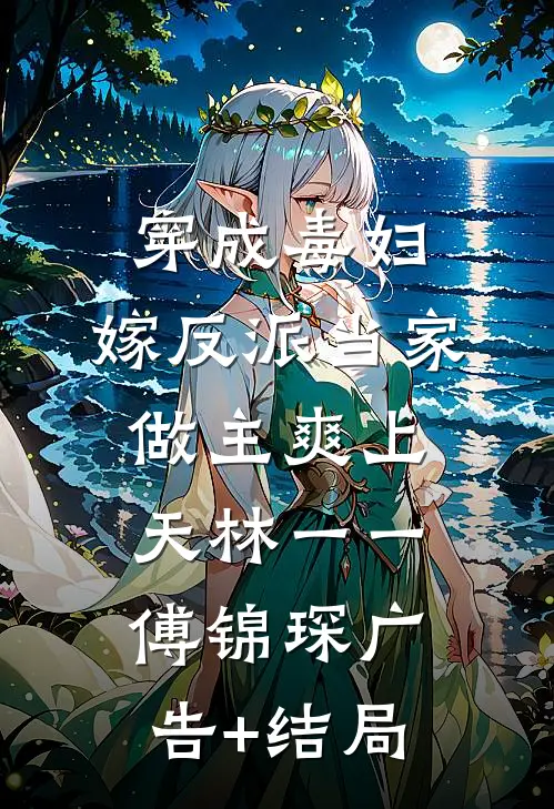 神话仙途全文+后续