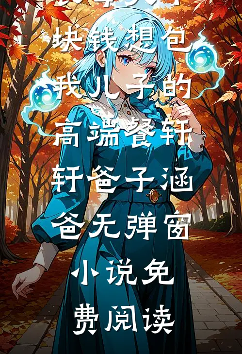 穿书战神，我成天命大反派