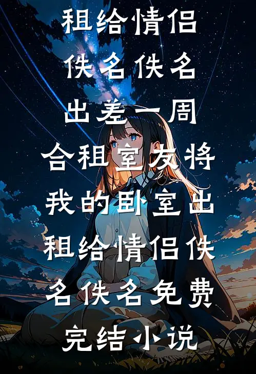 让你当助理，没让你拐带美艳雇主最新章节