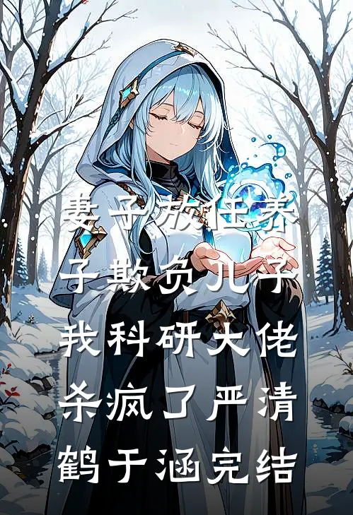 神雕穿越杨过，摆烂就变强无敌了未删减版