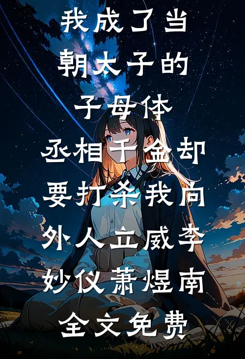 开业当天，我让古玩名家未婚夫身败名裂