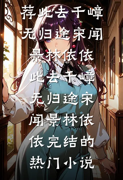 每日盲盒到账，我在年代爆肝宠妻在线阅读全本阅读