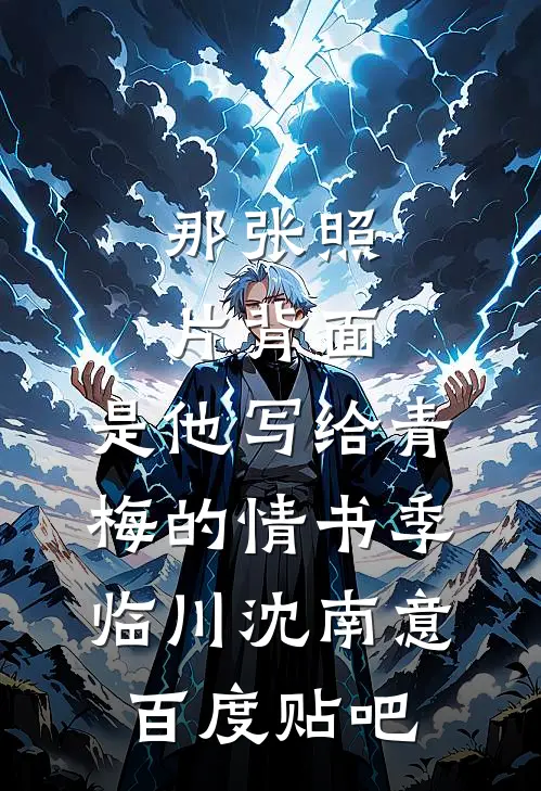 小透明别闹，假装女帝不好笑！姜璃陆熙大结局
