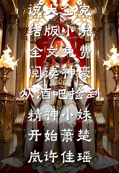 撕掉假结婚证后，夫人转嫁真首富
