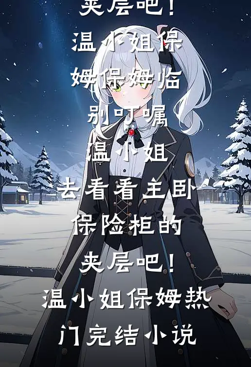 扶摇鹤南飞季扶摇鹤南弦小说