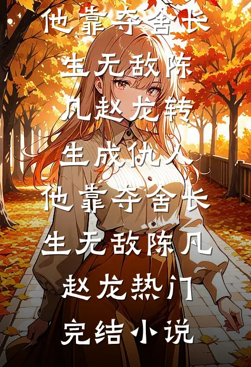 雪落寒风声声摧完整作品