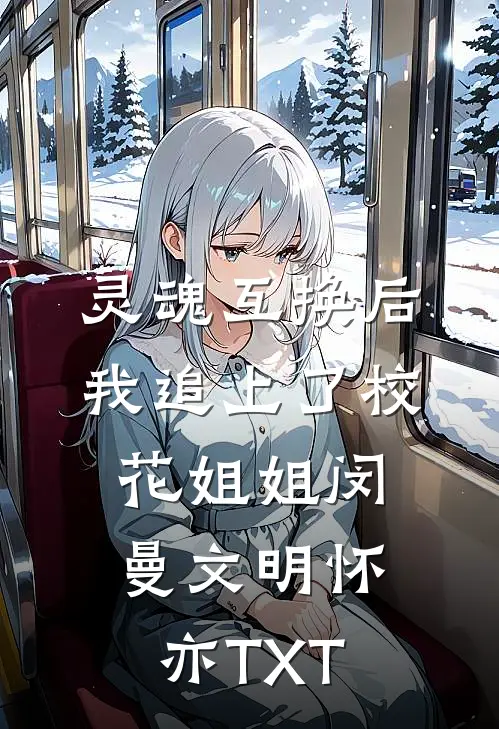 智者不入爱河番外+无删减