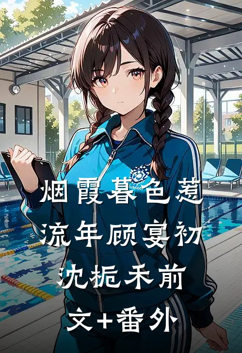 春屿凝洲篇章